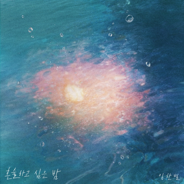 ▲임한별(사진 = TOON STUDIO 제공)