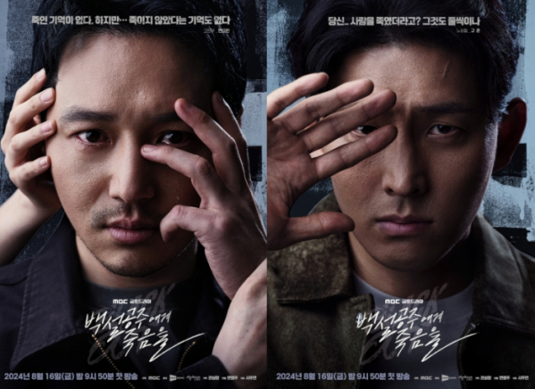 ▲'백설공주에게 죽음을-Black Out' (사진제공=MBC)