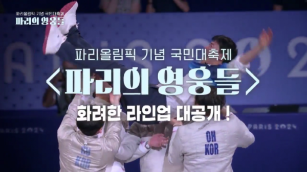 ▲'파리의 영웅들' (사진제공=KBS1)