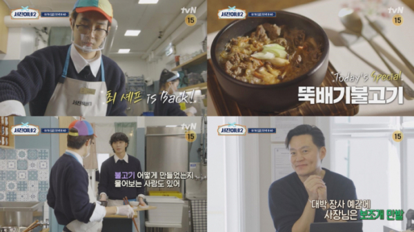 ▲'서진이네2' 8회(사진제공=tvN)