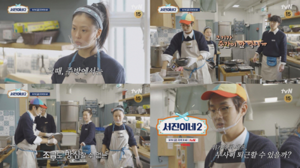 ▲'서진이네2' 8회(사진제공=tvN)