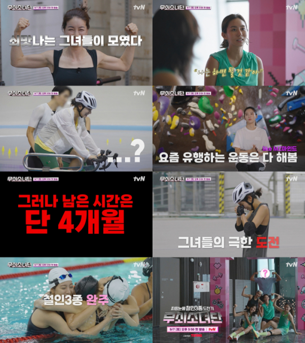 ▲'무쇠소녀단' (사진제공=tvN)