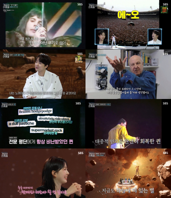 ▲'과몰입 인생사'(사진제공=SBS)