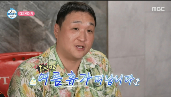 ▲'나혼자 산다' 구성환(사진제공=MBC)