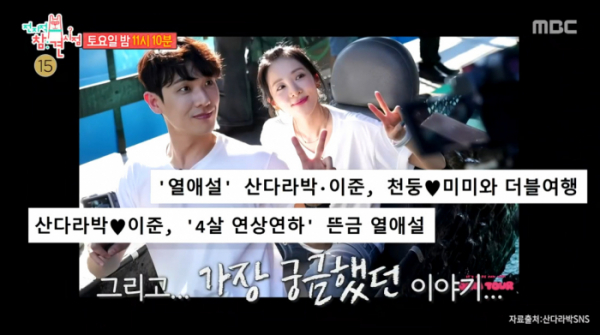 ▲'전참시' 이준(사진제공=MBC)