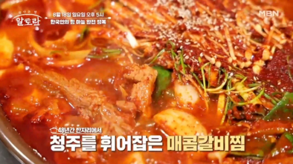 ▲'알토란' 마늘 완전 정복 (사진제공=MBN )