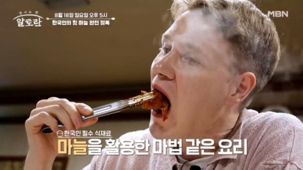 ▲'알토란' 마늘 완전 정복 (사진제공=MBN )