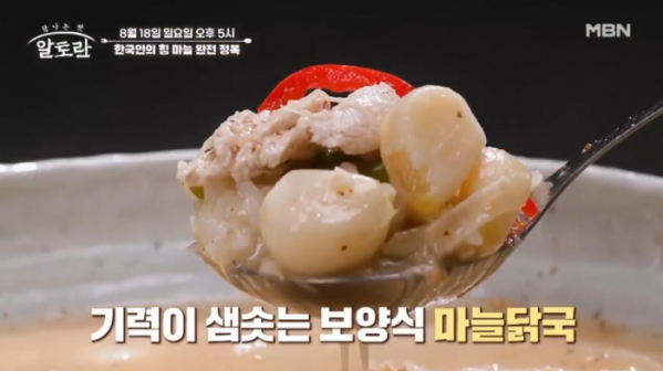 ▲'알토란' 마늘 완전 정복 (사진제공=MBN )