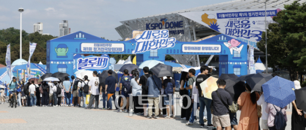 ▲18일 서울 송파구 올림픽공원 한얼광장에서 열린 더불어민주당 당원축제 블루페스티벌에서 참석자들이 굿즈를 구매하기 위해 길게 줄을 서서 대기하고 있다. 조현호 기자 hyunho@