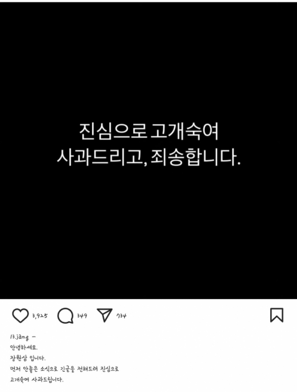 (출처=장원삼 인스타그램 캡처)