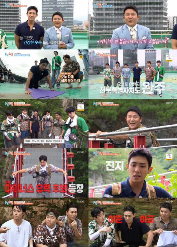▲'1박 2일 시즌4' (사진제공=KBS 2TV)
