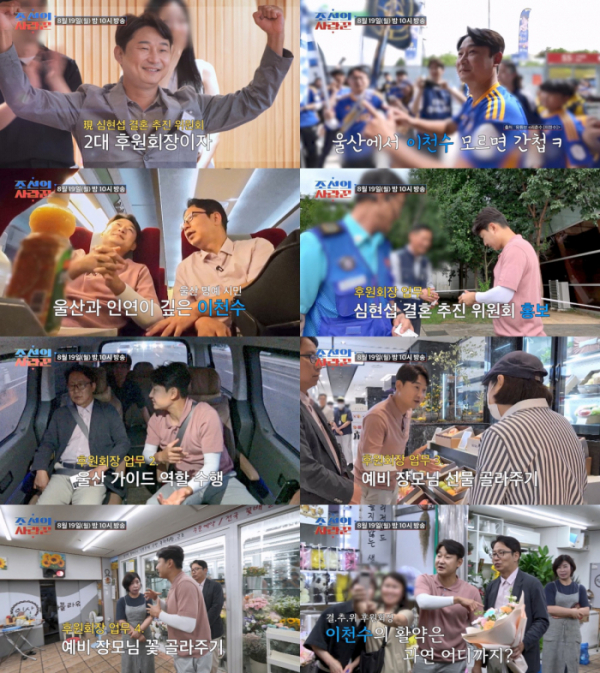 ▲'조선의 사랑꾼' (사진제공 = TV CHOSUN)