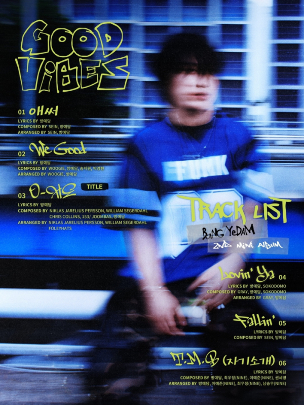 ▲방예담 (사진=GF엔터테인먼트 제공)