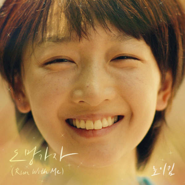 ▲영화 '소년시절의 너' 컬래버레이션 음원(사진 = TOON STUDIO 제공)