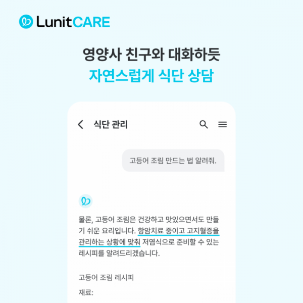 ▲루닛케어가 생성AI를 활용해 출시한 AI 식단 관리툴 화면. (사진제공=루닛케어)