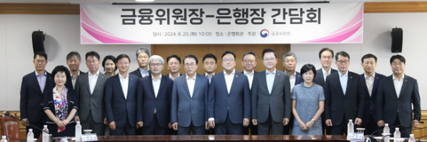 ▲ 금융위원회와 은행연합회 및 사원은행은 20일 오전 은행회관에서 ‘금융안정’과 ‘지속가능한 경제성장’을 위한 은행의 역할을 논의하는 간담회를 개최했다.  (은행연합)