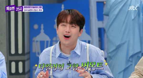 ▲'톡파원 25시' 이찬원(사진=JTBC 방송화면 캡처)