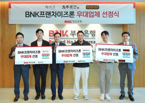 ▲BNK부산은행이 부산 대표 프랜차이즈 기업인 ‘원카츠’, ‘푸줏간’, ‘호맥’과 BNK프랜차이즈론 우대업체 선정 협약식을 가졌다고 21일 밝혔다. (사진제공=부산은행)