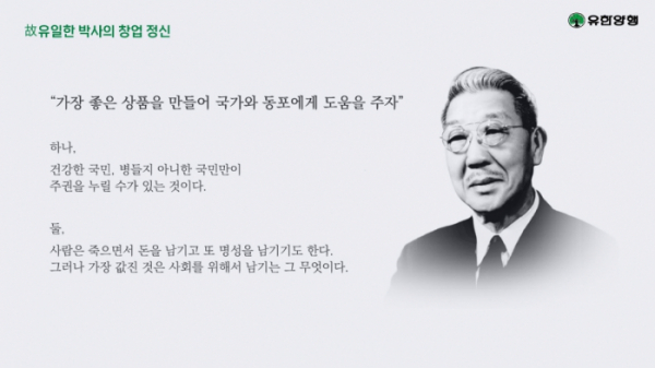 (사진제공=유한양행)