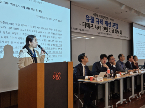 ▲21일 오전 김지연 광장 변호사가 서강대학교 ICT법경제연구소 주최로 열린 '티메프 사태 관련 유통관련법 개정 좌담회'에서 발제자로 나서 발표하고 있다.   (배근미 기자 athena3507@)