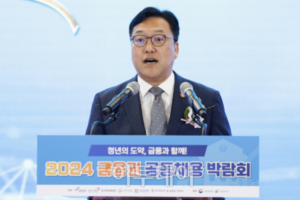 ▲김병환 금융위원회 위원장이 21일 서울 중구 동대문디자인플라자(DDP)에서 열린 2024 금융권 공동채용박람회 개막식에서 축사를 하고 있다. 이날부터 22일까지 열리는 채용박람회는 은행 14개사, 보험사 15개사, 증권사 7개사 등 총 78개 금융기관이 참여했다. 조현호 기자 hyunho@