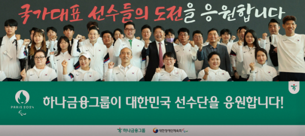 ▲하나금융은 21일 오전 인천국제공항에서 열린 '2024 파리 패럴림픽 대한민국 선수단 출영식'을 통해 대한민국 대표 선수단의 선전과 건승을 기원했다. 이날 출영식에 참석한 정진완 대한장애인체육회장(사진 앞줄 왼쪽에서 세번째), 배동현 선수단장(사진 두번째줄 왼쪽에서 네번째), 이은형 하나금융그룹 부회장(사진 두번째줄 왼쪽에서 다섯번째), 이경렬 대한장애인양궁협회장(사진 두번째줄 왼쪽에서 여섯번째)이 패럴림픽 국가대표 선수들과 함께 선전을 다짐하는 기념촬영을 하고 있다. (사진제공=하나금융)