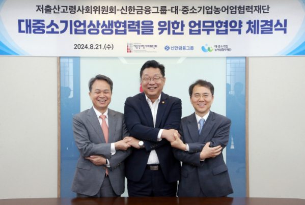 ▲21일 서울 종로구에 정부서울청사에서 열린 대·중소기업상생협력기금 출연 관련 업무협약을 체결식에 (사진왼쪽부터)진옥동 신한금융 회장, 주형환 저출산고령사회위원회 부위원장, 김영환 대중소기업농어업협력재단 사무총장이 기념촬영을 하고 있다. (사진제공= 신한금융)