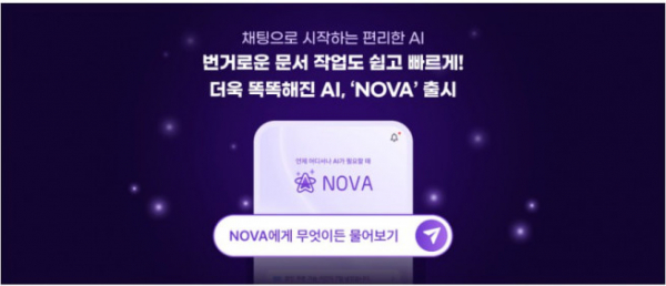 ▲폴라리스오피스는 생산성과 편의성을 향상시킨 신규 서비스 ‘NOVA(노바)’를 출시했다고 21일 밝혔다.  (사진제공 = 폴라리스오피스)