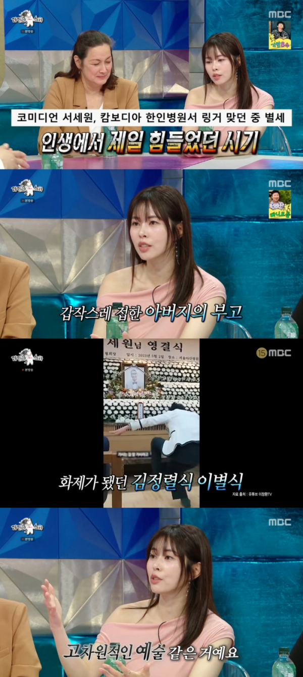 (출처=MBC '라디오스타' 캡처)