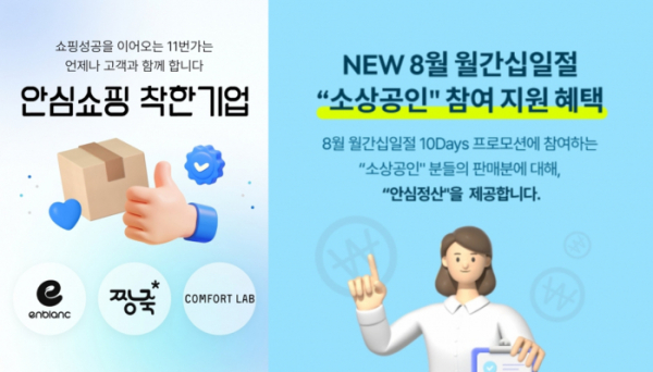 ▲11번가 안심정산 서비스 (사진제공=11번가)