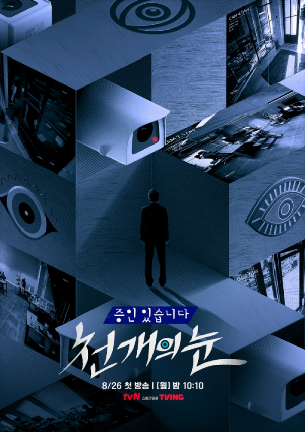 ▲'천개의 눈' 포스터(사진제공=tvN)