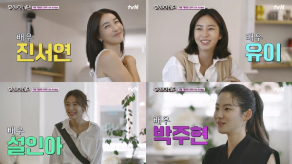 ▲'무쇠소녀단' 예고(사진제공=tvN)