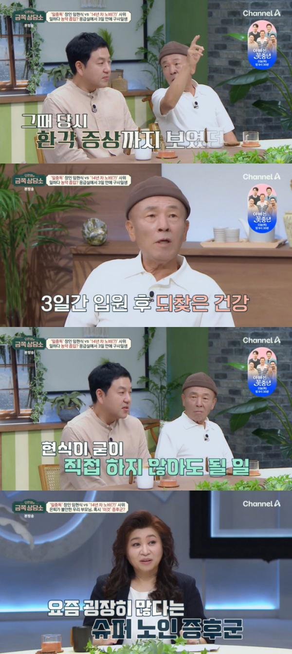 (출처=채널A '오은영의 금쪽상담소' 캡처)