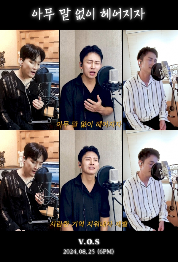 ▲V.O.S(브이오에스)(사진 = 레이벡스 제공)