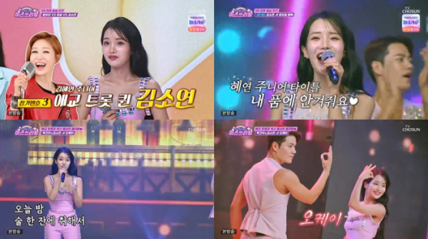 ▲'미스쓰리랑' 김소연(사진제공=tv조선)