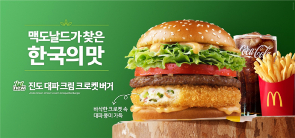 ▲맥도날드 '진도 대파 크림 크로켓 버거'. (사진제공=맥도날드)