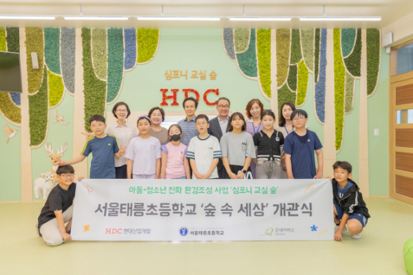 ▲HDC현대산업개발은 23일 서울 태릉초에 아동과 청소년을 위한 환경친화 공간인 심포니 교실 숲 개관식을 열었다고 밝혔다. 참석자들이 기념사진을 촬영하고 있다.   (사진제공=HDC현대산업개발)