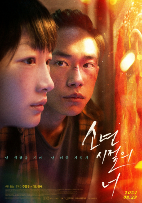 ▲'소년시절의 너'(사진 = TOON STUDIO 제공)