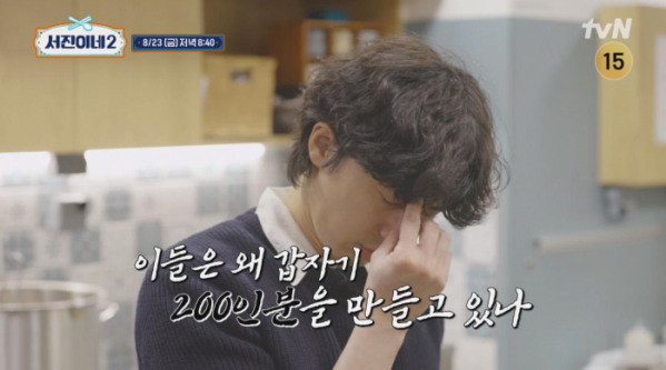 ▲'서진이네2' 9회 예고(사진제공=tvN)