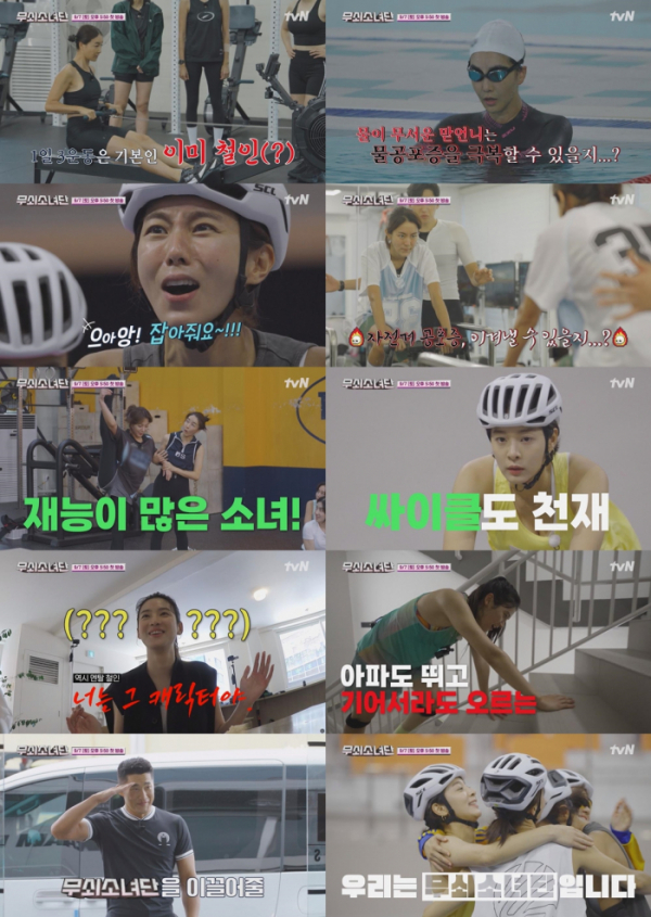 ▲무쇠소녀단(사진제공=tvN)