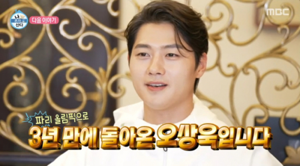 ▲'나혼자산다' 오상욱 예고(사진=MBC 방송화면 캡처)