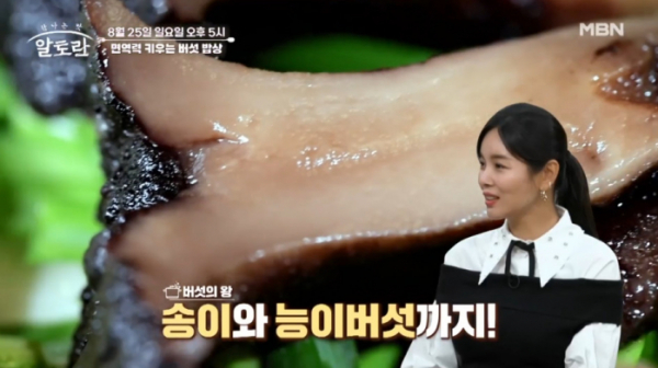 ▲'알토란' 버섯 밥상 (사진제공=MBN )