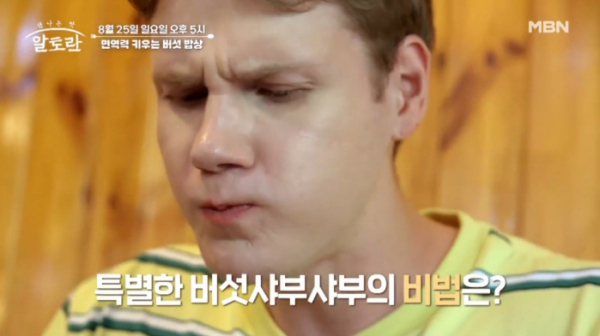 ▲'알토란' 버섯 밥상 (사진제공=MBN )