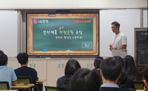 ▲LG전자 직원이 21일 인천광역시 서구 서인천고등학교 1학년 학생들에게 자원순환 교육을 진행하고 있다. (사진제공-LG전자)