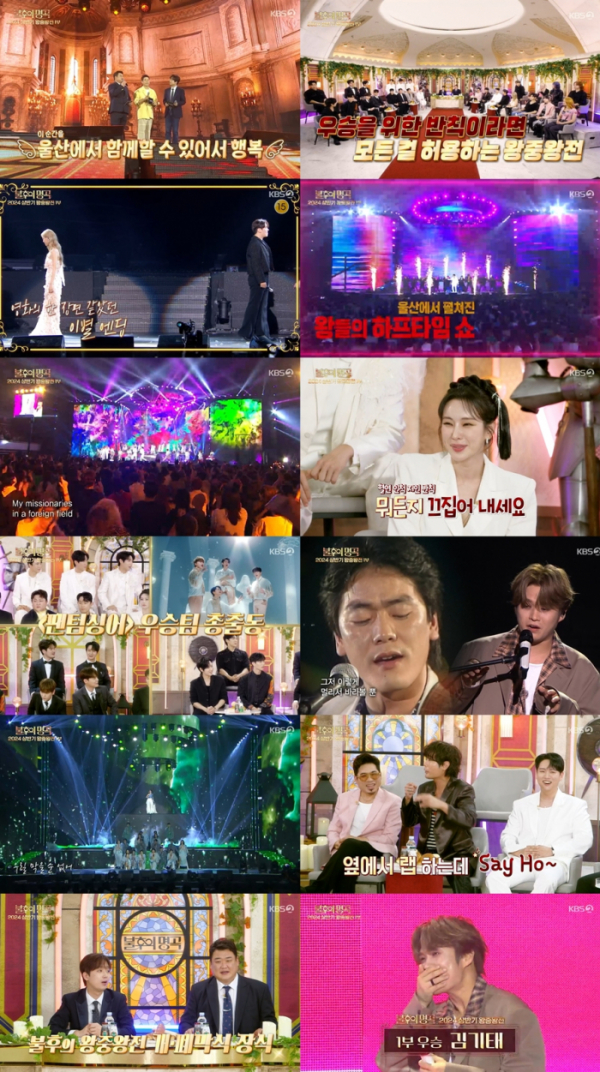 ▲'불후의 명곡' 상반기 왕중왕전(사진제공=KBS)