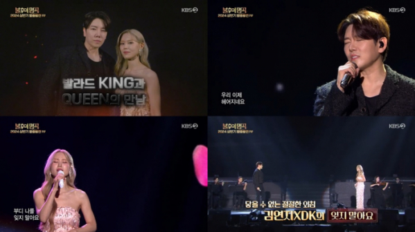 ▲DK, 김연지(사진 = KBS 2TV '불후의 명곡' 방송 캡처)