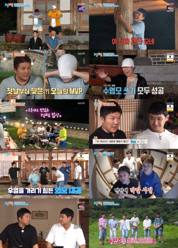 ▲'1박 2일'(사진제공=KBS2)