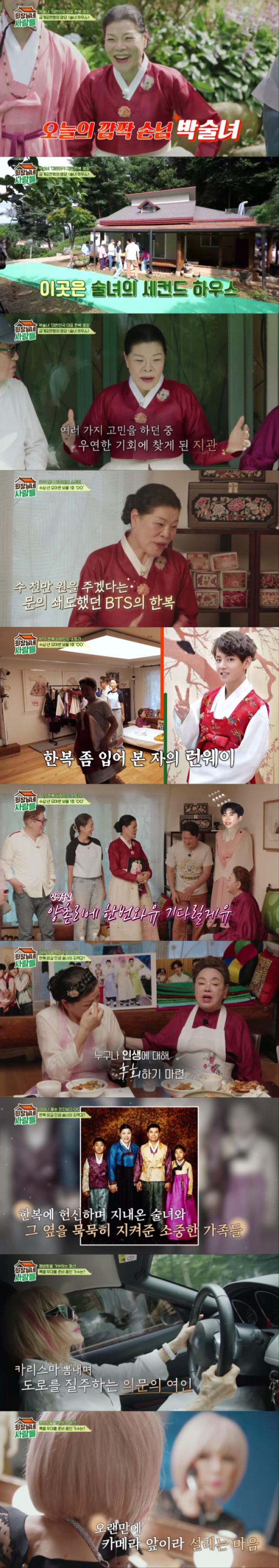 ▲'회장님네 사람들' 박술녀 (사진제공=tvN STORY)