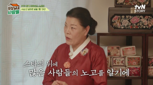 ▲'회장님네 사람들' 박술녀 (사진제공=tvN STORY)