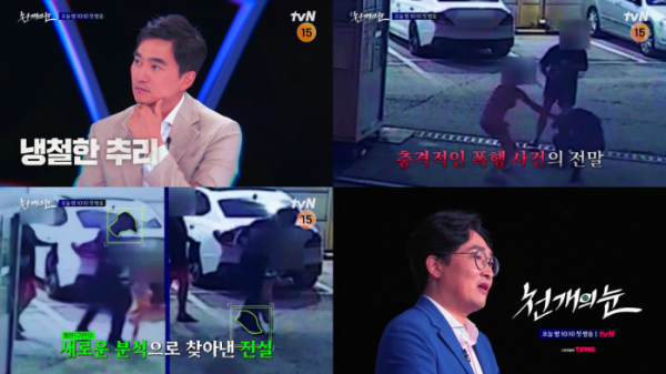 ▲'천 개의 눈'(사진제공=tvN)